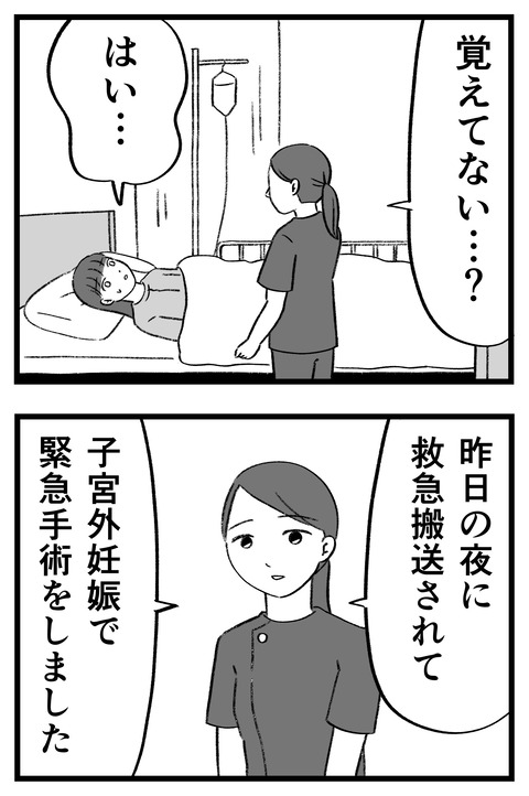 スパダリに恋して地獄みた_切取用72_01