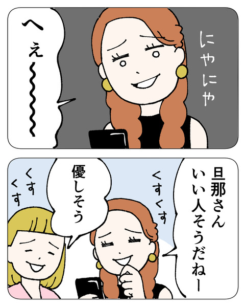 友達にルッキズムされた_出力_020