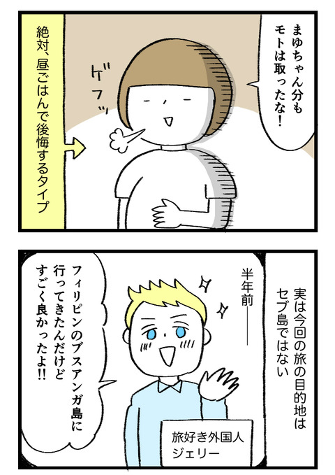 日々漫画＿220131_03kai