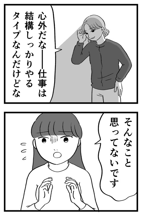 スパダリに恋して地獄みた_切取用52_02