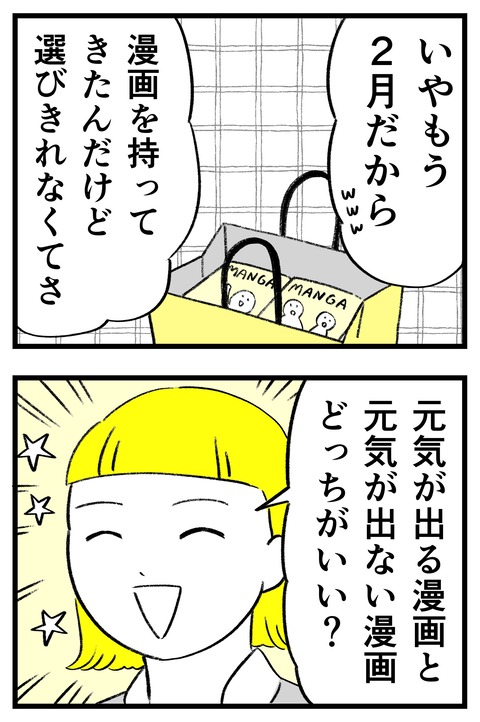 スパダリに恋して地獄みた_切取用73_03