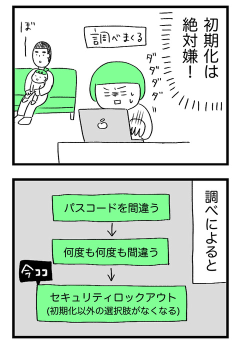 日々漫画＿携帯初期化0417_04