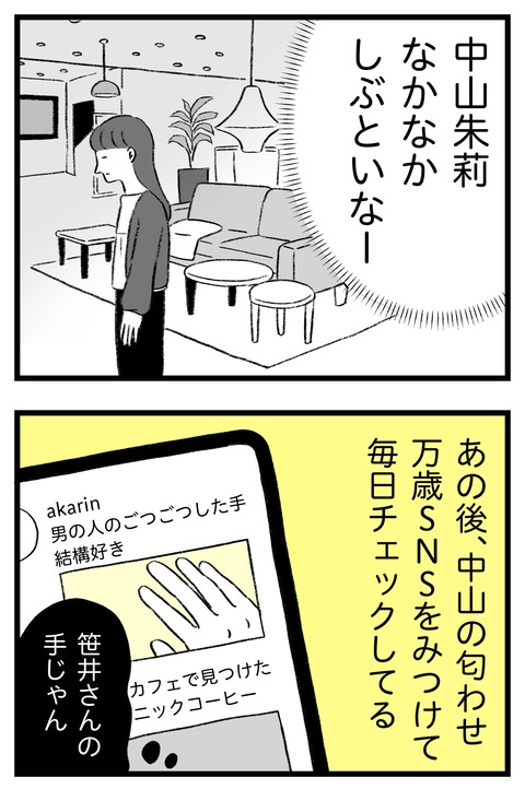 スパダリに恋して地獄みた_切取用64_02