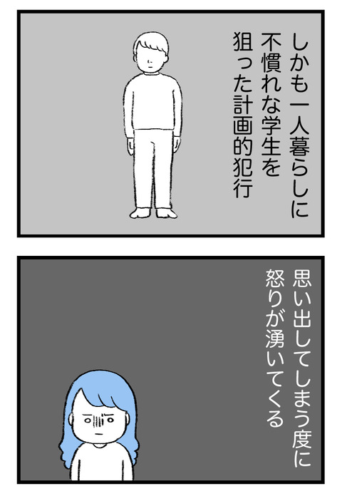日々漫画＿守護霊230310_02