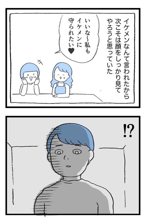 日々漫画＿守護霊230222_03