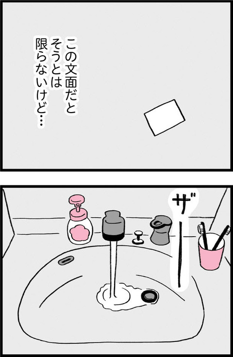 ワケあって最終校_切取04_04