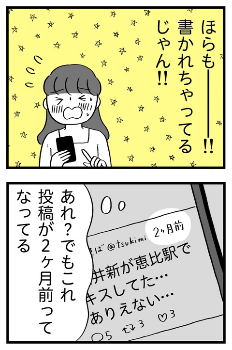 スパダリに恋して地獄みた_切取用48_01
