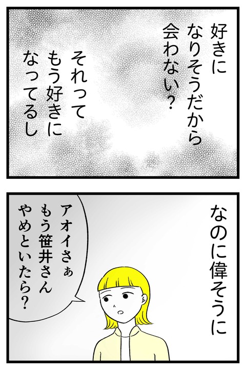 スパダリに恋して地獄みた_切取用61_03