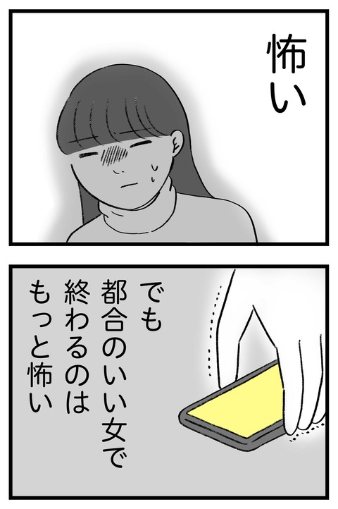 スパダリに恋して地獄みた_切取用59_03