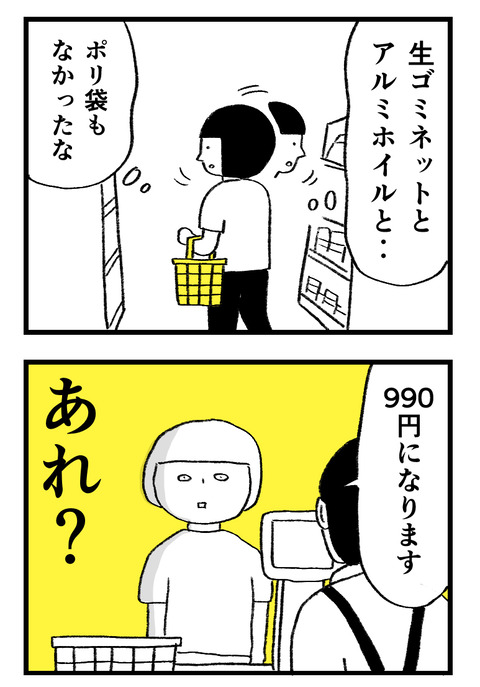 日々漫画＿230913_05