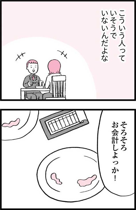 ワケあって最終校_切取75_02
