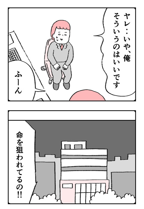 日々漫画＿結婚しない230523_01