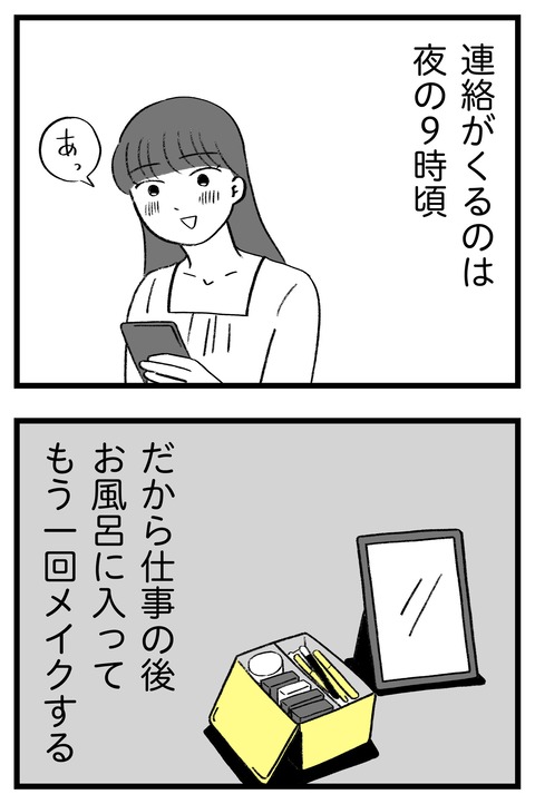 スパダリに恋して地獄みた_切取用44_03