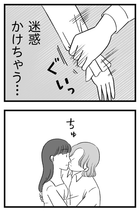 スパダリに恋して地獄みた_切取用46_02