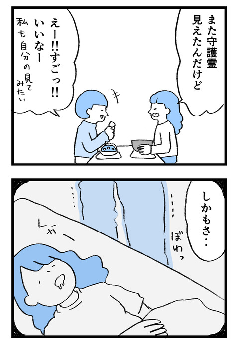 日々漫画＿守護霊230217_02