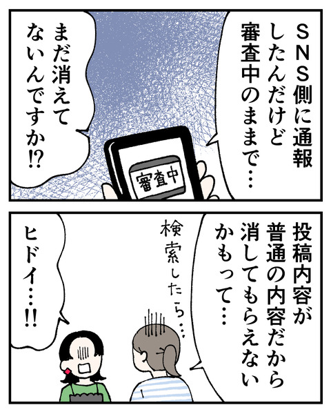 友達にルッキズムされた_出力33−40_036