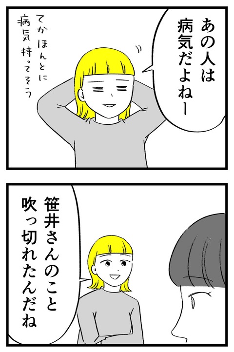 スパダリに恋して地獄みた_切取用82_04