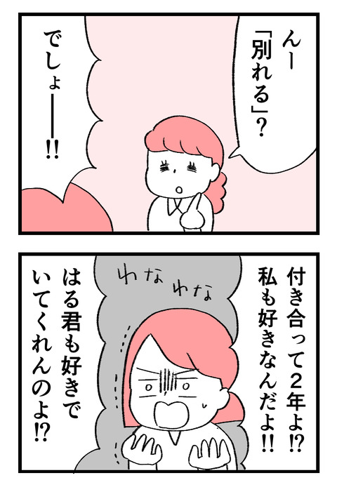 日々漫画＿結婚しない230321kai_03