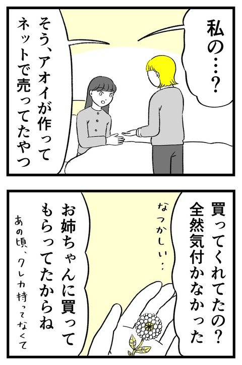 スパダリに恋して地獄みた_切取用76_01