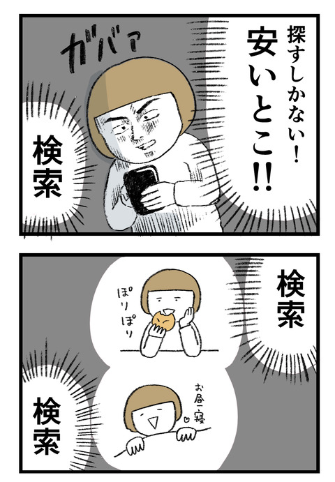12日々漫画＿221104_03