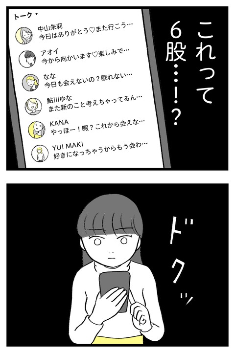 スパダリに恋して地獄みた_切取用60_01