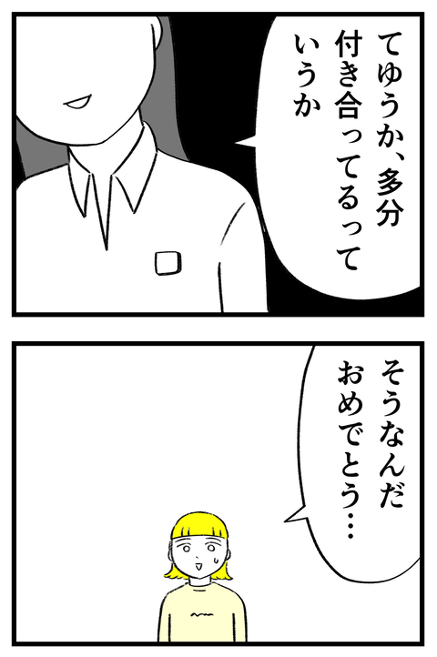 スパダリに恋して地獄みた_切取用29_02