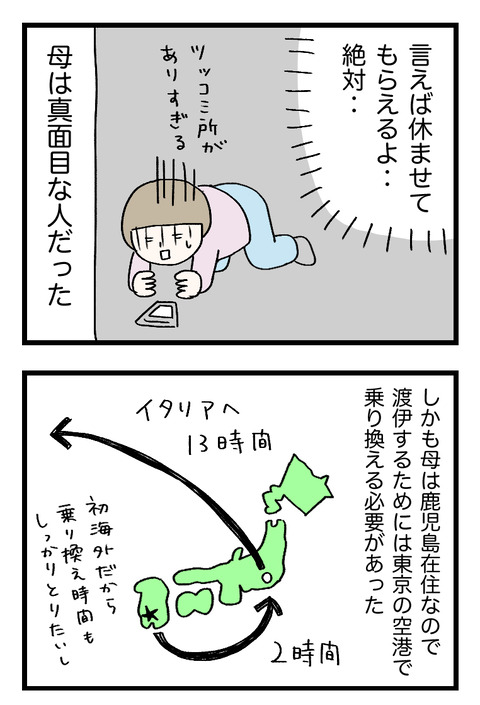 12日々漫画＿220520_03