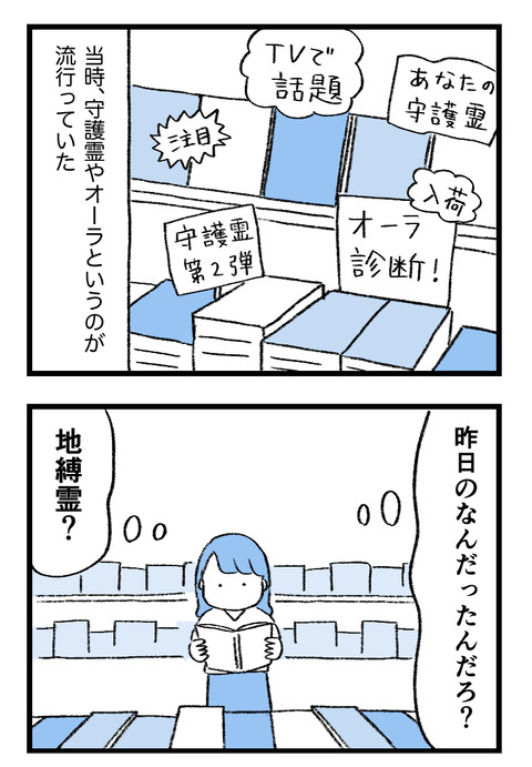 日々漫画＿守護霊230219_01
