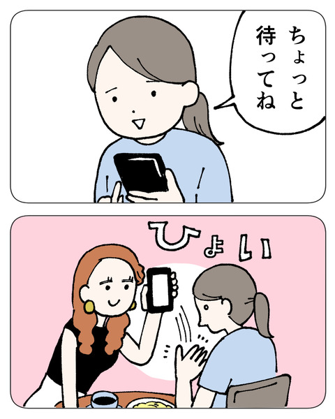 友達にルッキズムされた_出力_015