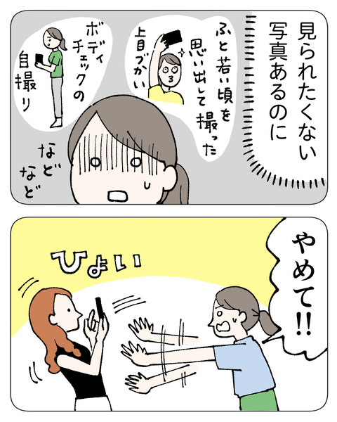 友達にルッキズムされた_出力_017