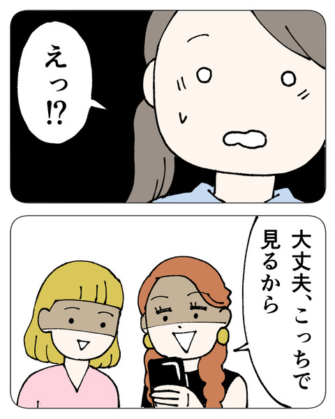 友達にルッキズムされた_出力_016