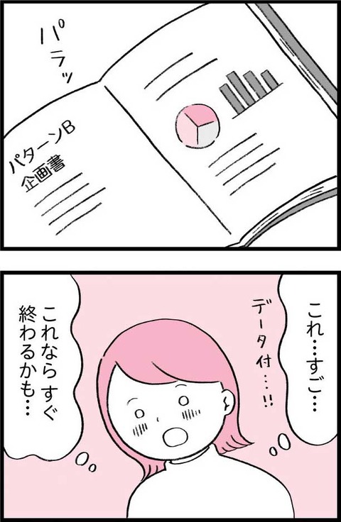 ワケあって最終校_切取73_04