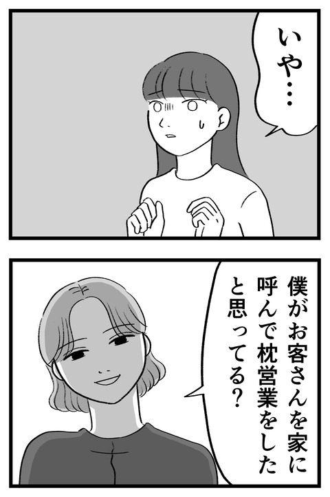 スパダリに恋して地獄みた_切取用52_01