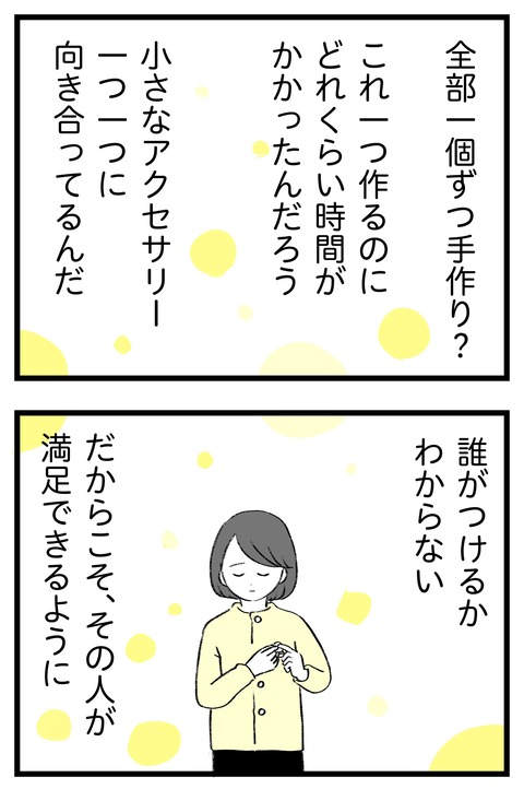 スパダリに恋して地獄みた_切取用78_02