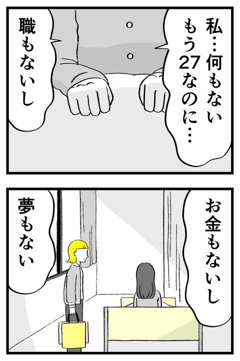 スパダリに恋して地獄みた_切取用74_03