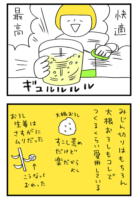 日々漫画＿野菜カッター_02