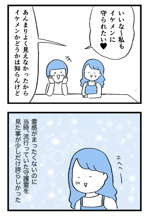 日々漫画＿守護霊23021_02