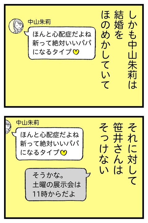 スパダリに恋して地獄みた_切取用63_01