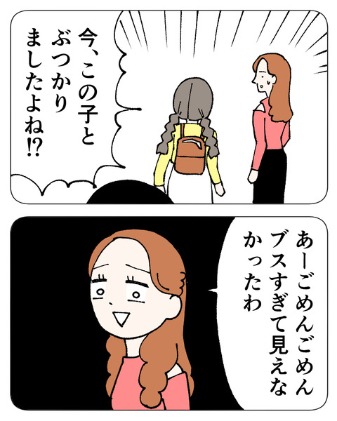 友達にルッキズムされた_出力_047