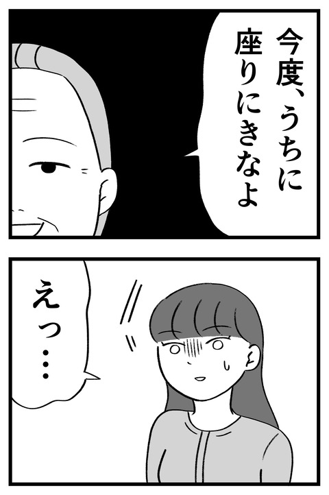 スパダリに恋して地獄みた_切取用33_03