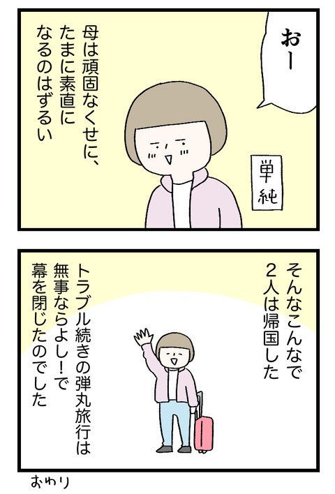 12日々漫画＿220808_04