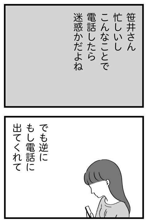 スパダリに恋して地獄みた_切取用38_01