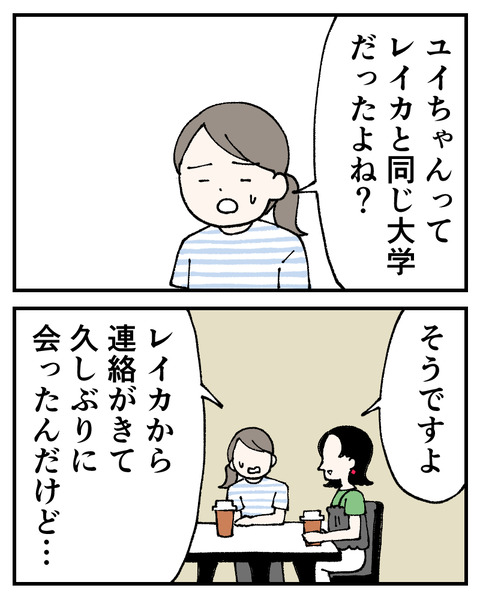友達にルッキズムされた_出力33−40_034
