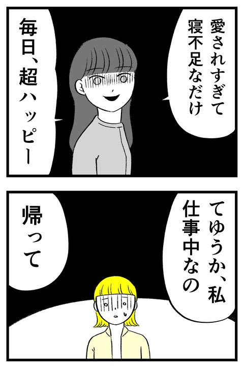 スパダリに恋して地獄みた_切取用56_04