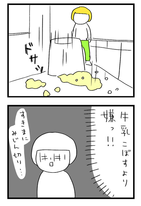 日々漫画＿野菜カッター_04
