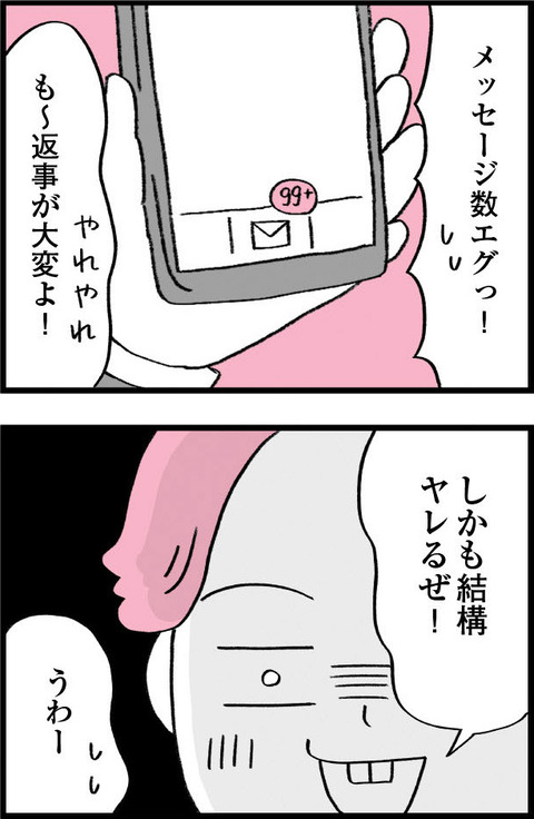 ワケあって最終校_切取24_04