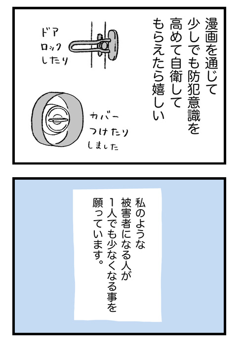 日々漫画＿守護霊230310_04