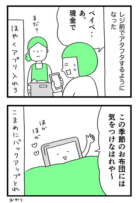 日々漫画＿携帯初期化0420_03