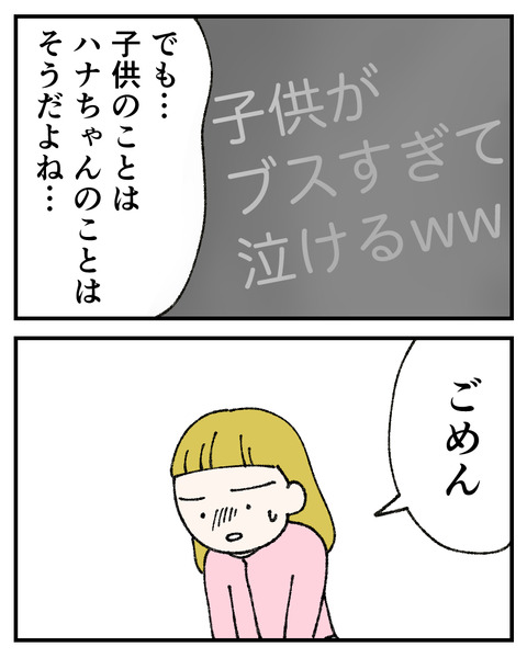 友達にルッキズムされた_出力_072
