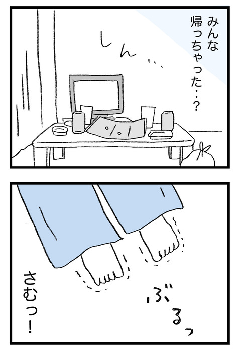 日々漫画＿守護霊230226_02